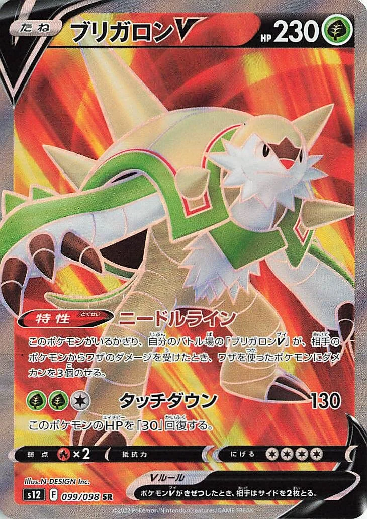 Chesnaught V 「S12 099/098」「JP」