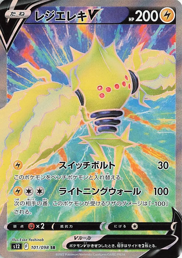 Regieleki V 「S12 101/098」「JP」