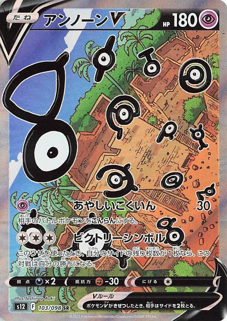 Unown V 「S12 103/098」「JP」