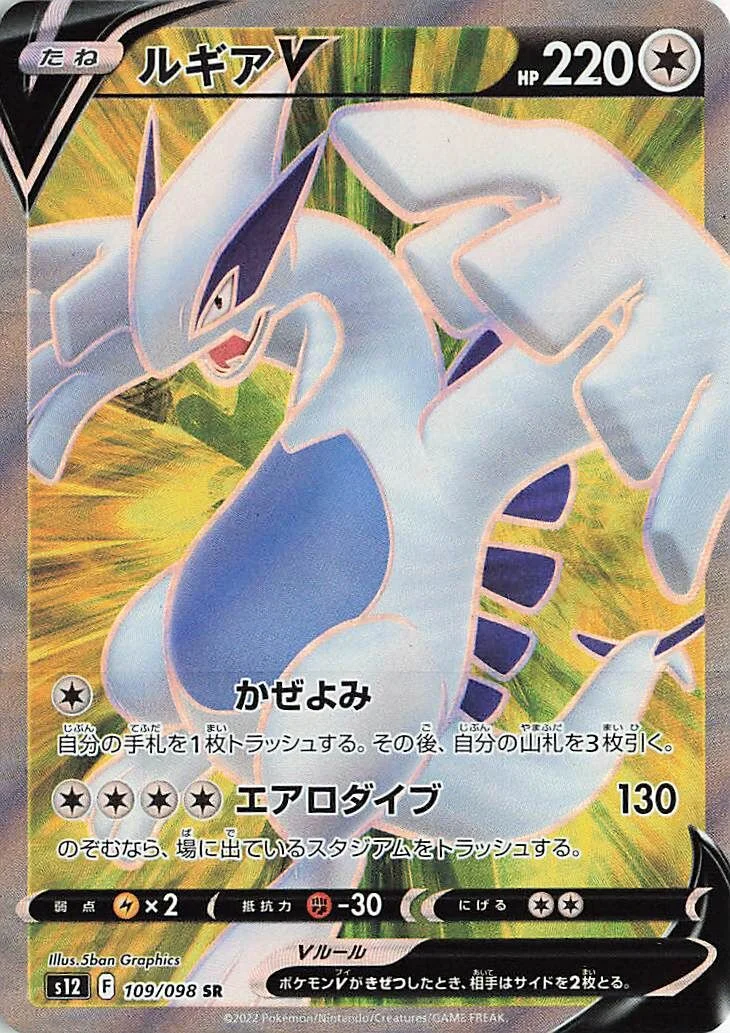 Lugia V 「S12 109/098」「JP」