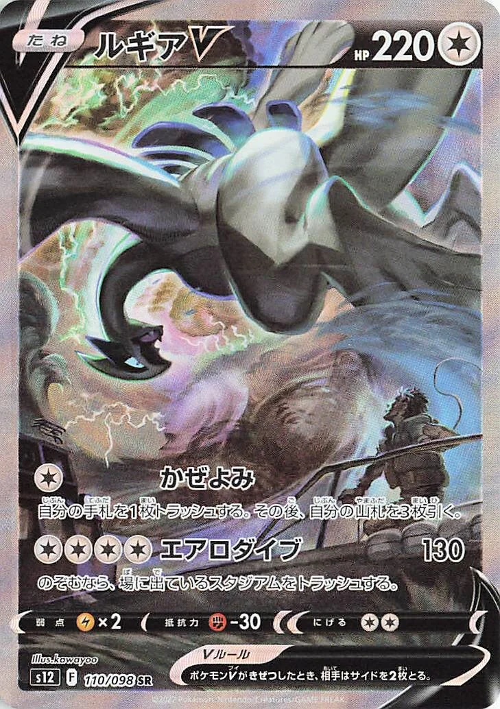 Lugia V 「S12 110/098」「JP」