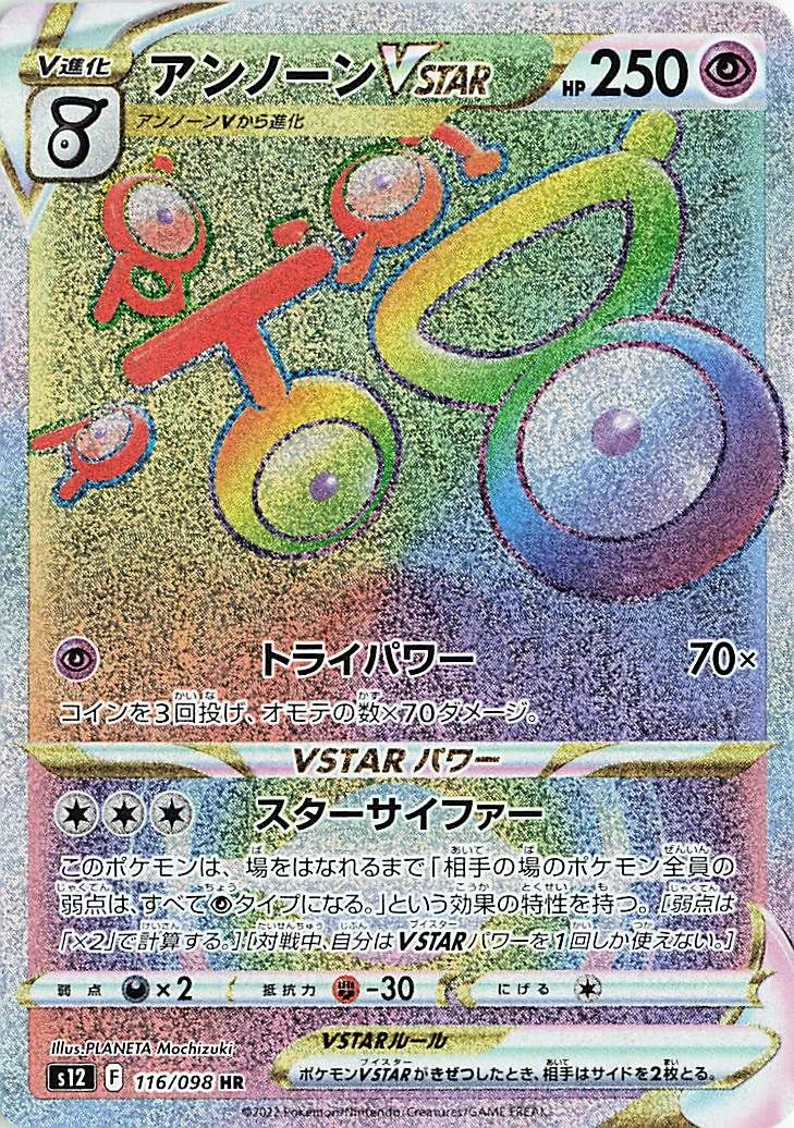 Unown VSTAR 「S12 116/098」「JP」