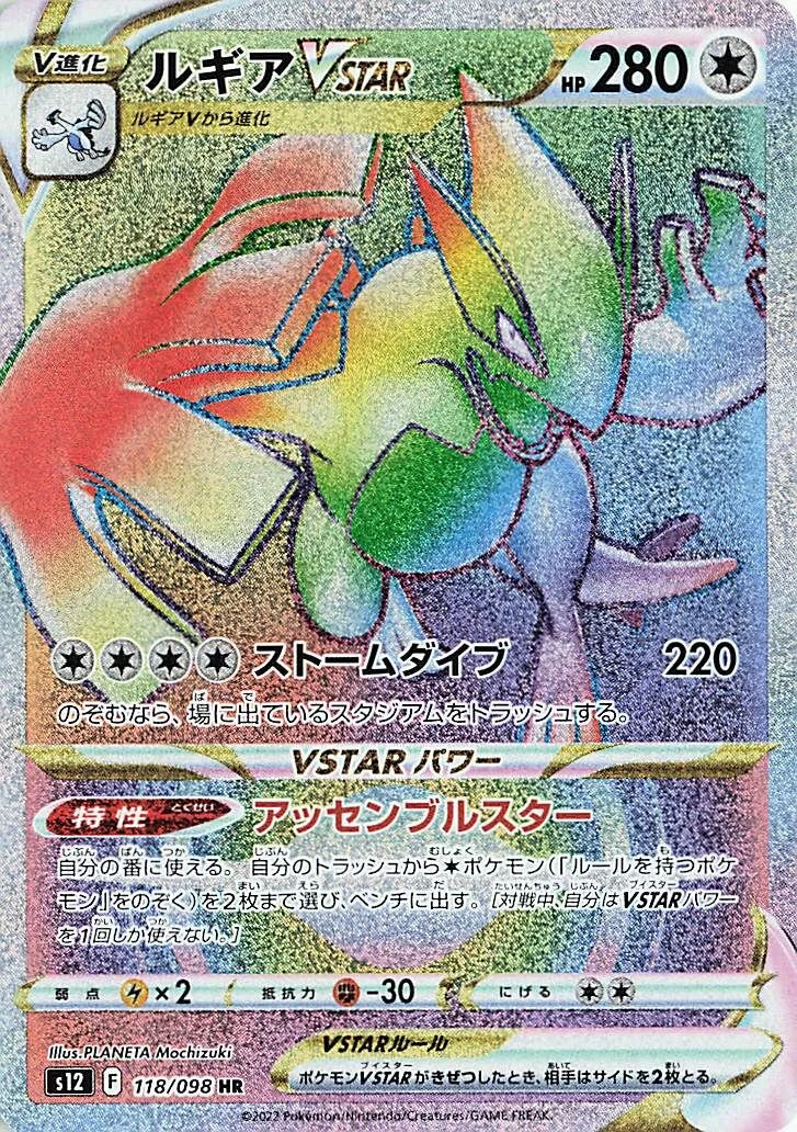 Lugia VSTAR [S12 118/098]