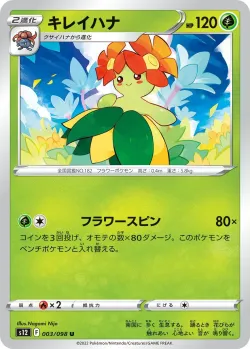 Bellossom #003/098 · Pokémon
