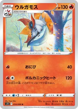 Volcarona #014/098 · Pokémon