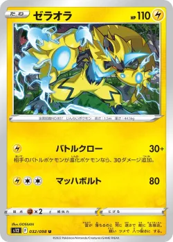 Zeraora #032/098 · Pokémon