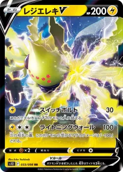 Regieleki V #033/098 · Pokémon