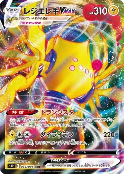 Regieleki VMAX #034/098 · Pokémon