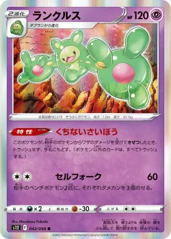 Reuniclus #042/098 · Pokémon