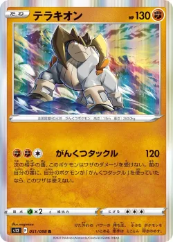 Terrakion #051/098 · Pokémon