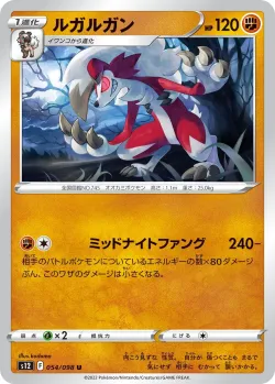 Lycanroc #054/098 · Pokémon