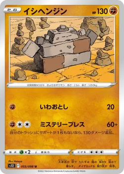 Stonjourner #055/098 · Pokémon