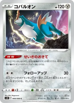 Cobalion #068/098 · Pokémon