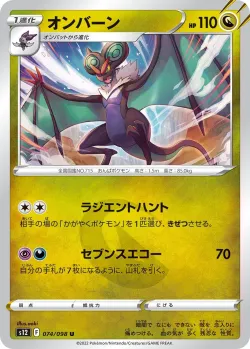 Noivern #074/098 · Pokémon