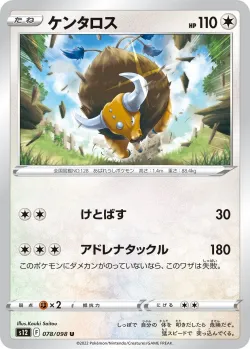 Tauros 「S12 078/098」「JP」