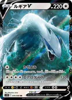 Lugia V 「S12 079/098」「JP」