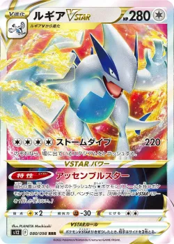 Lugia VSTAR 「S12 080/098」「JP」