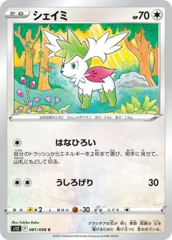 Shaymin 「S12 081/098」「JP」