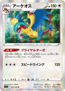 Archeops 「S12 083/098」「JP」