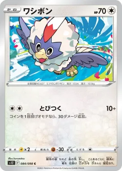 Rufflet 「S12 084/098」「JP」