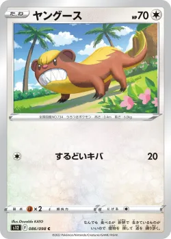 Yungoos 「S12 086/098」「JP」