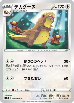 Gumshoos 「S12 087/098」「JP」