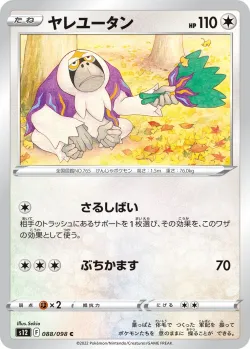 Oranguru 「S12 088/098」「JP」