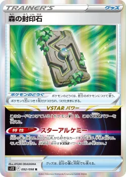 Forest Seal Stone 「S12 092/098」「JP」