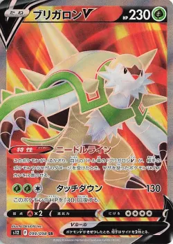 Chesnaught V 「S12 099/098」「JP」