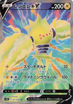 Regieleki V 「S12 101/098」「JP」