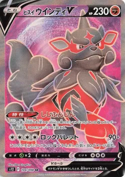 Hisuian Arcanine V 「S12 104/098」「JP」