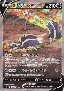 Skuntank V 「S12 106/098」「JP」