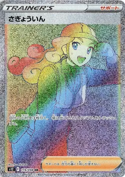 Worker 「S12 119/098」「JP」