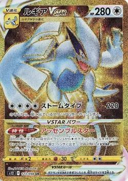 Lugia VSTAR 「S12 123/098」「JP」