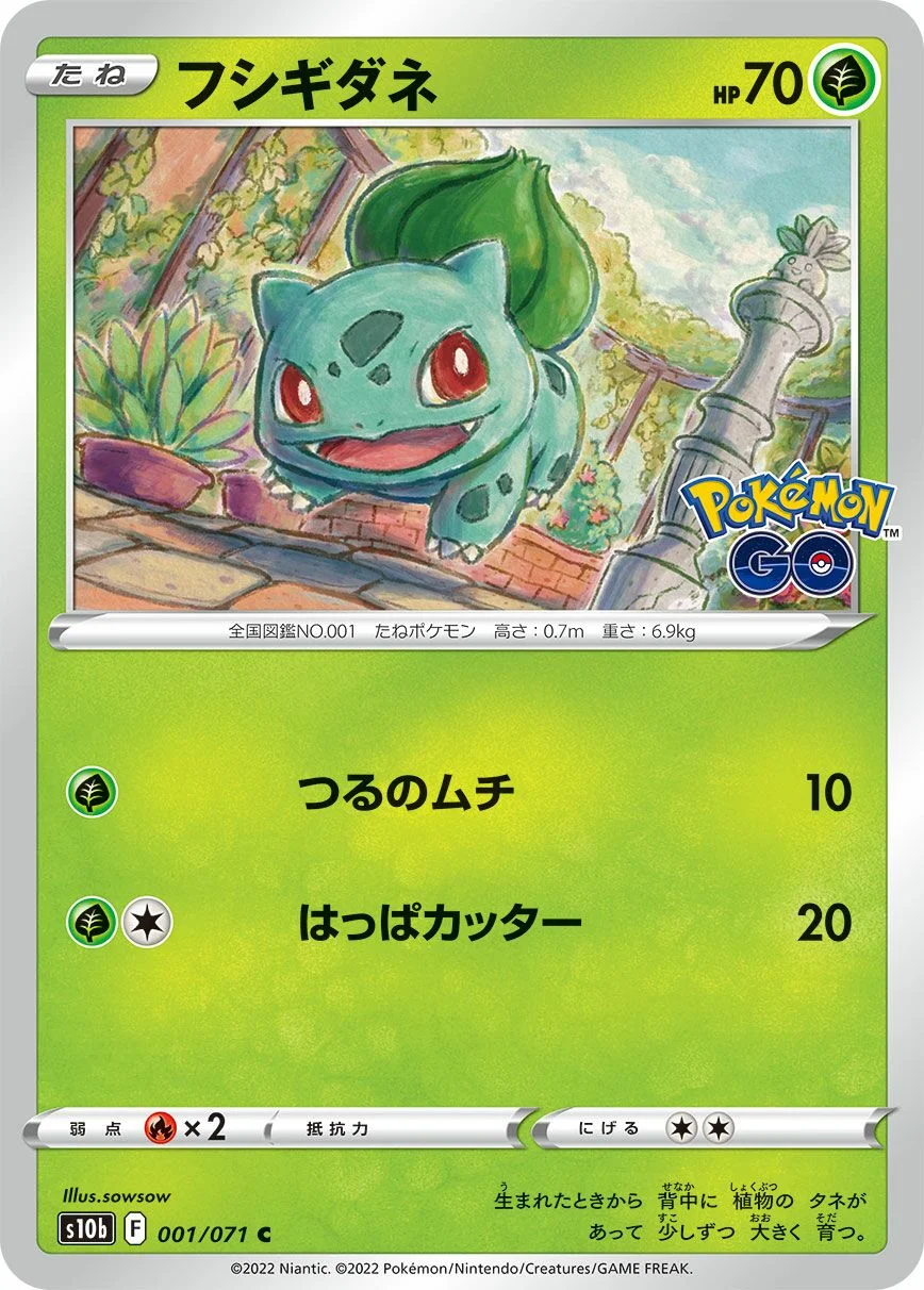 Bulbasaur 「S10B 001/071」「JP」