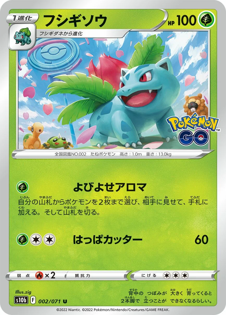 Ivysaur 「S10B 002/071」「JP」