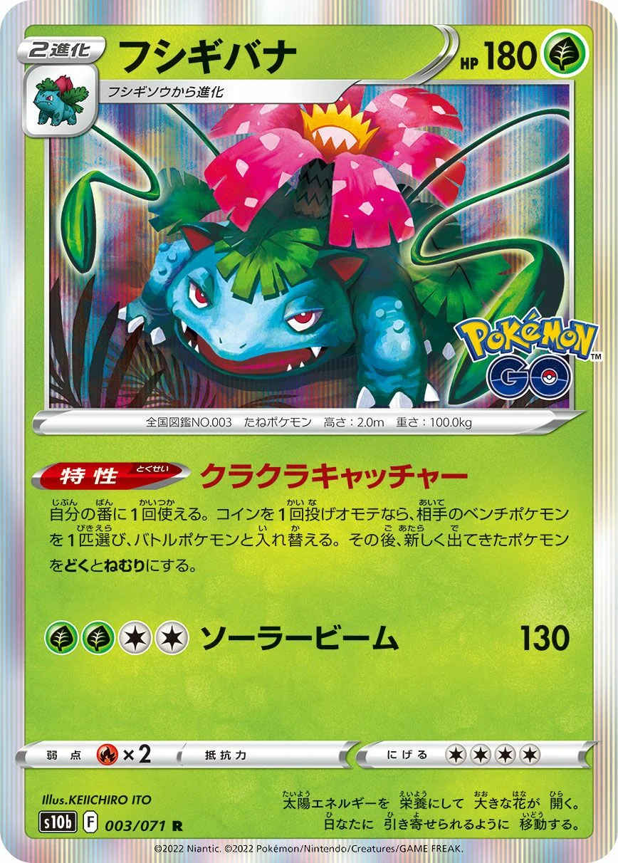 Venusaur 「S10B 003/071」「JP」