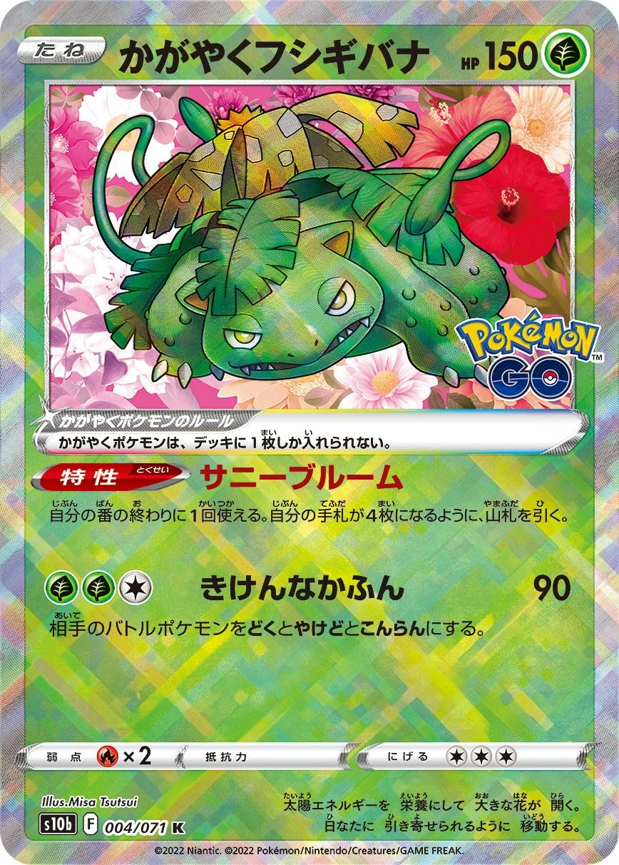 Radiant Venusaur 「S10B 004/071」「JP」