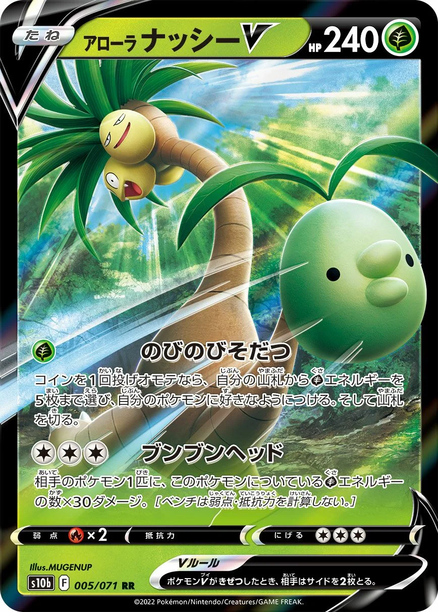 Alolan Exeggutor V 「S10B 005/071」「JP」