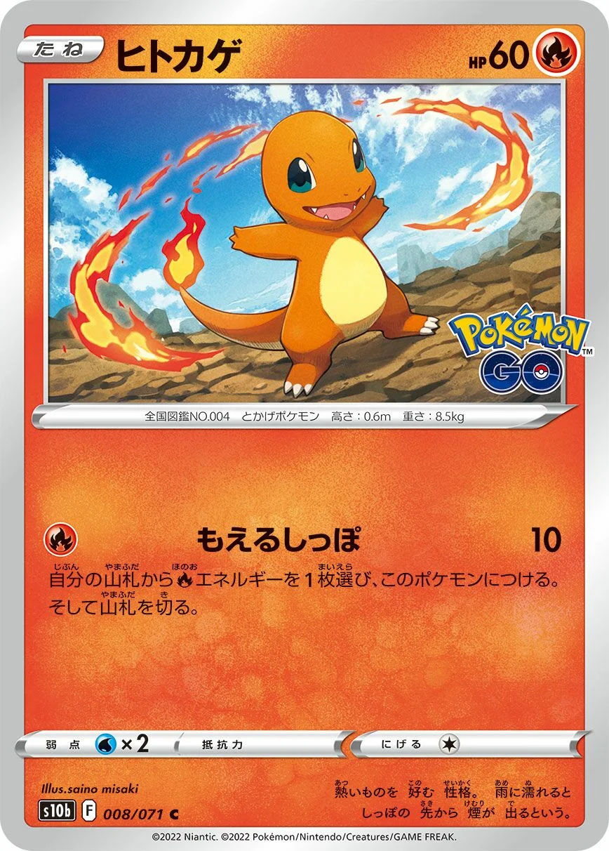 Charmander 「S10B 008/071」「JP」