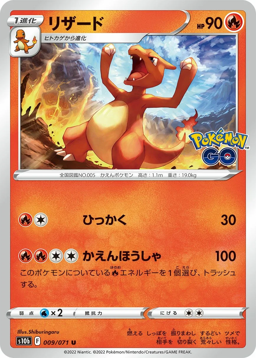 Charmeleon 「S10B 009/071」「JP」