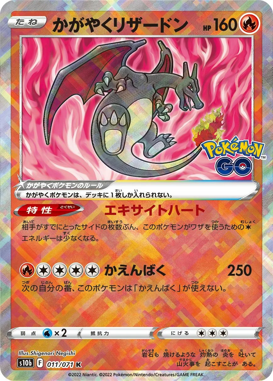 Radiant Charizard 「S10B 011/071」「JP」