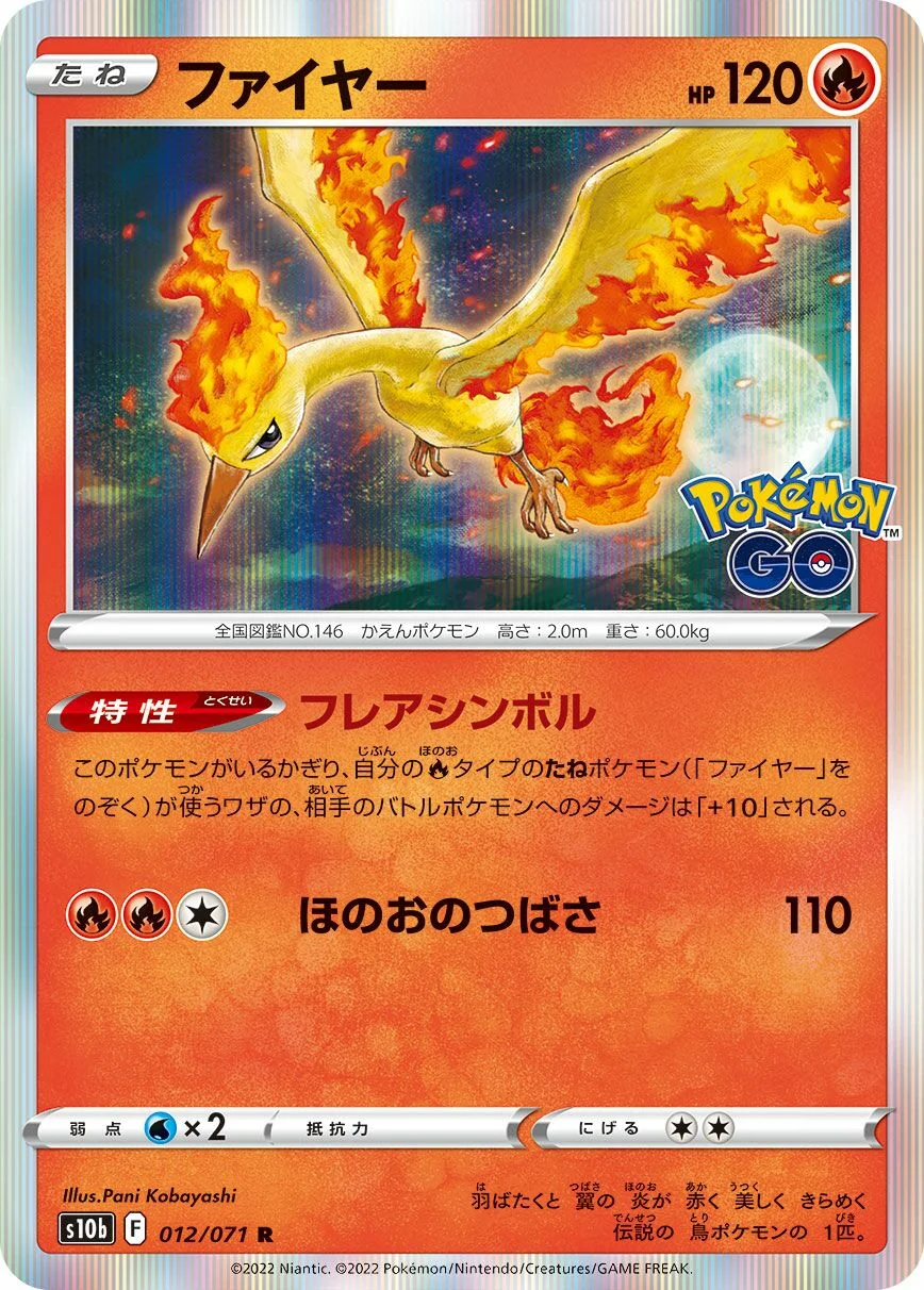 Moltres 「S10B 012/071」「JP」