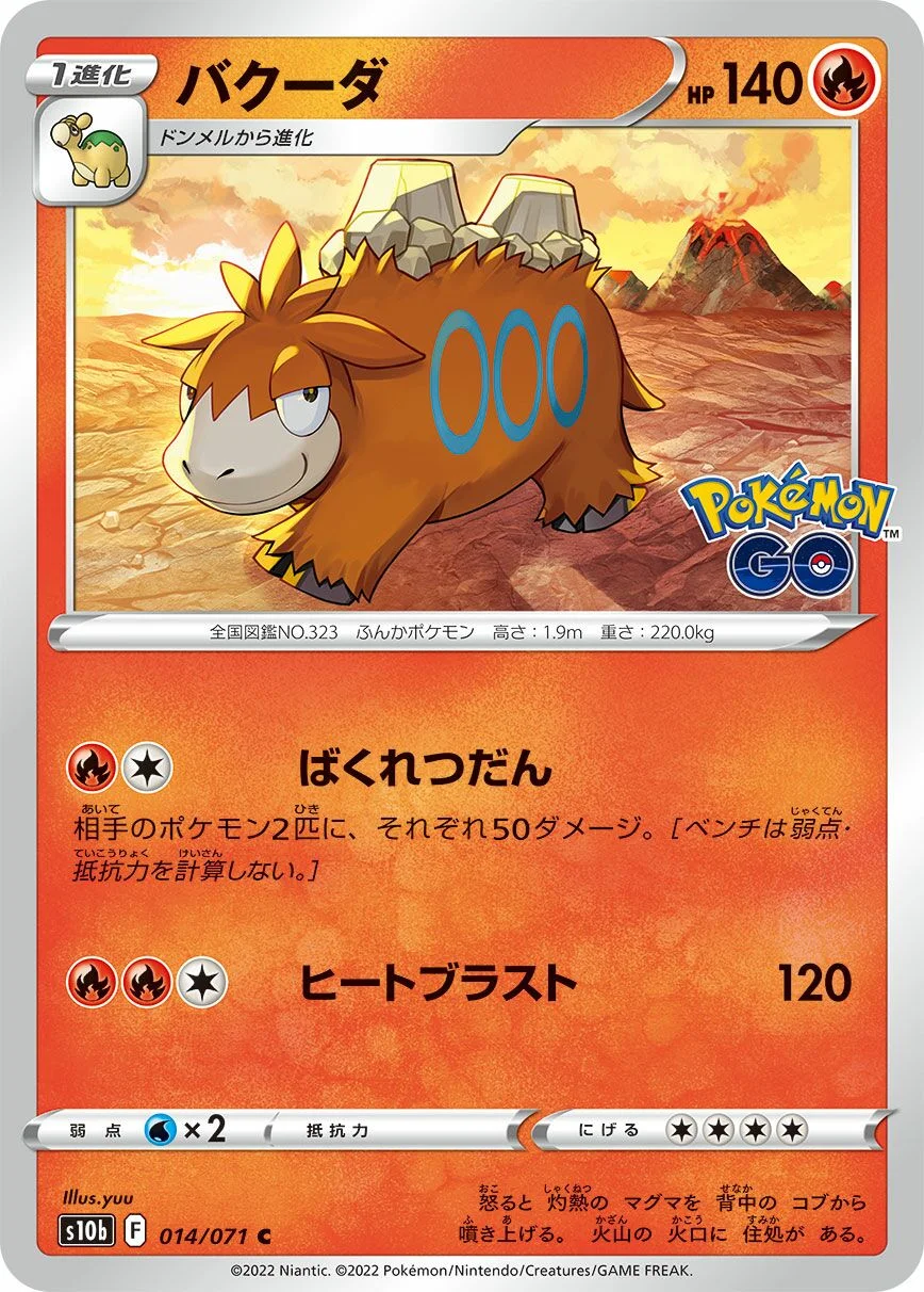 Camerupt 「S10B 014/071」「JP」