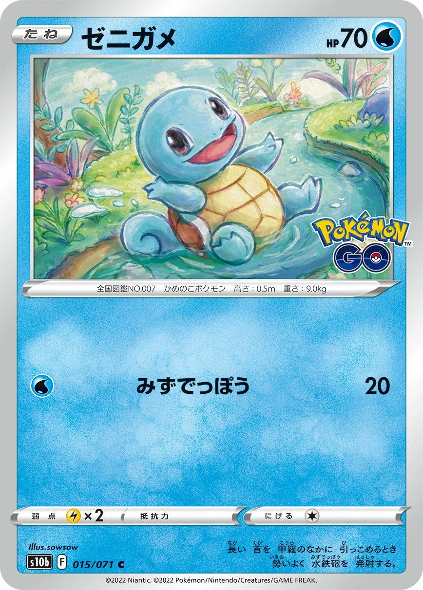 Squirtle 「S10B 015/071」「JP」