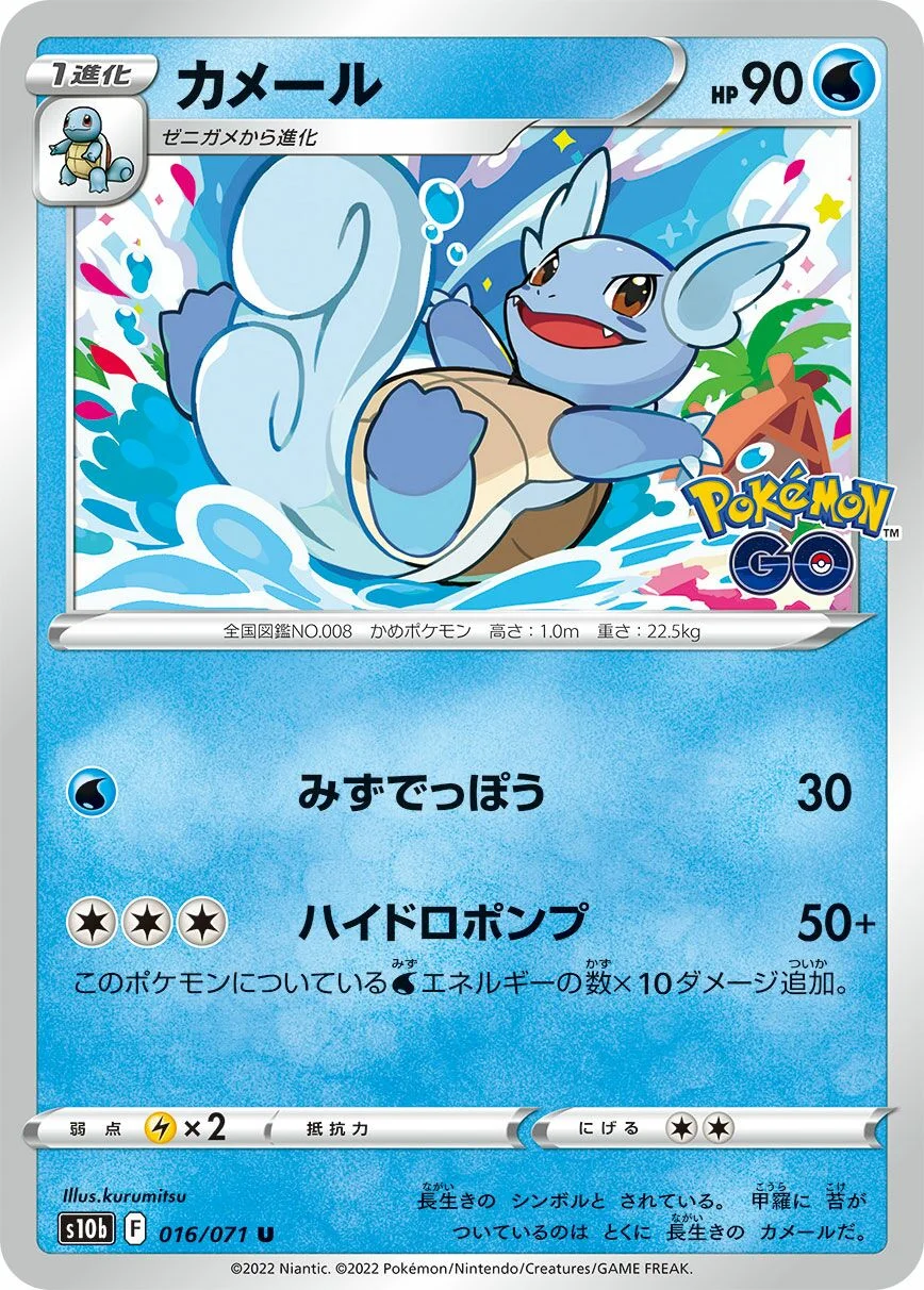 Wartortle 「S10B 016/071」「JP」