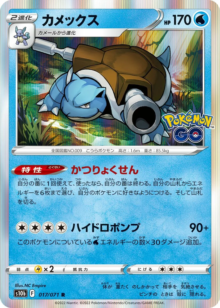 Blastoise 「S10B 017/071」「JP」