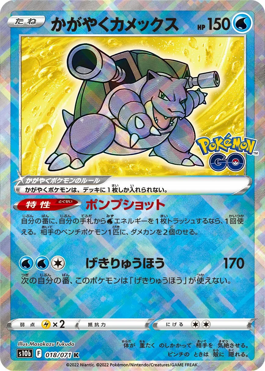 Radiant Blastoise 「S10B 018/071」「JP」