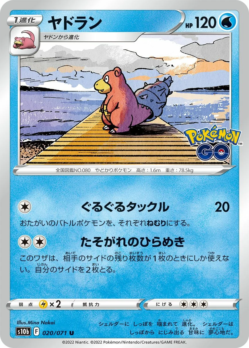 Slowbro 「S10B 020/071」「JP」