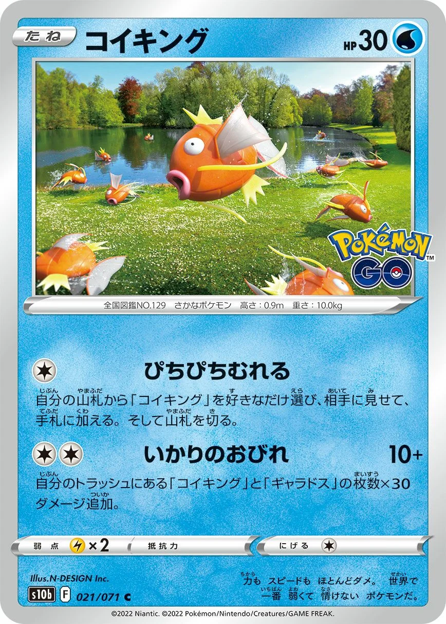 Magikarp 「S10B 021/071」「JP」